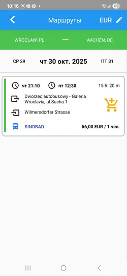 Выбор конкретного рейса